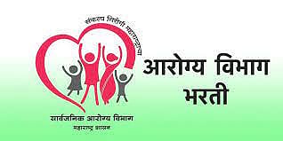 आरोग्य भरती परीक्षा ऑक्टोबरमध्ये; संपूर्ण प्रक्रियेचे वेळापत्रक जाहीर