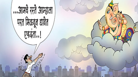 लवंगी मिरची : आमचे रस्ते आम्हाला द्या!
