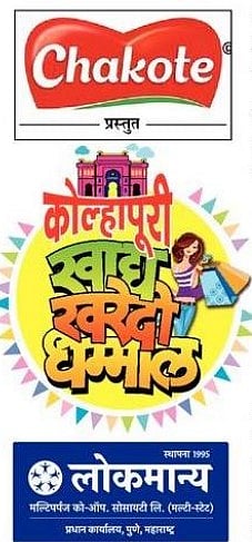 पुढारी शॉपिंग अ‍ॅण्ड फूड फेस्टिवलचा घ्या मनमुराद आनंद, दिवाळीपूर्व खरेदीची संधी