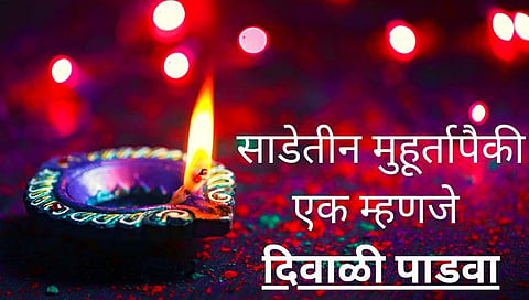 दिवाळी पाडवा