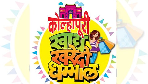चकोते ग्रुप प्रायोजित पुढारी शॉपिंग अँड फूड फेस्टिव्हलचा घ्या मनमुराद आनंद