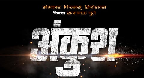 ankush movie