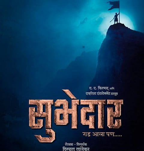 मराठी सिनेपटलावर अवतरणार 'सुभेदार'
