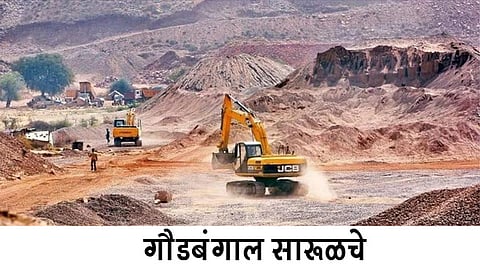 गौडबंगाल सारूळचे www.pudhari.news 