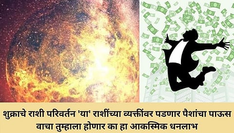 Shukra Gochar 2022