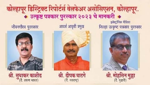 कोल्हापूर डिस्ट्रिक्ट रिपोर्टर्स वेल्फेअर असोसिएशनचे पुरस्कार जाहीर; दै. ‘पुढारी’चे चेअरमन डॉ. योगेश जाधव यांच्या हस्ते उद्या वितरण 
