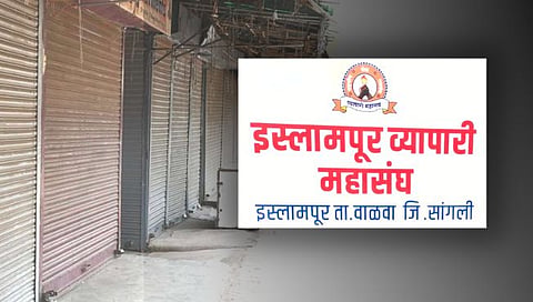 Sangli : इस्लामपुरात व्यापारी महासंघाचा मोठा निर्णय; व्यावसायिकांचा कोणत्याही बंदमध्ये  १२ वाजेपर्यंतच सहभाग