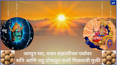 Makar Sankranti 2023