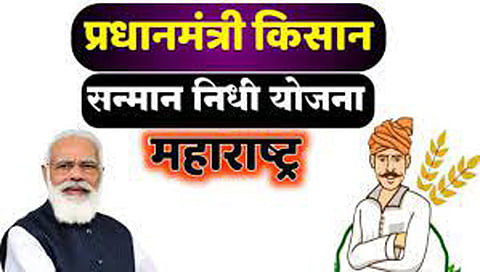 प्रधानमंत्री किसान सन्मान निधी योजना www.pudhari.news 