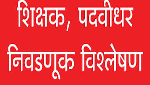 जुनी पेन्शन, ‘मविआ’च्या एकजुटीने भाजपला पराभवाचा धक्का