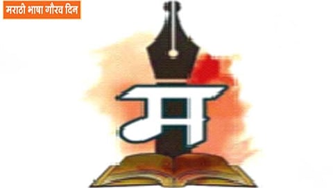 Marathi Language Day