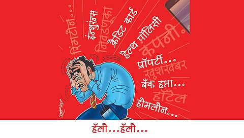 लवंगी मिरची : हॅलो, हॅलो!