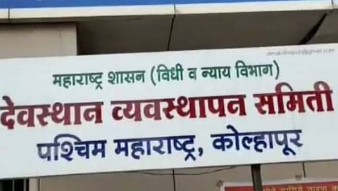कोल्हापूर: पश्चिम महाराष्ट्र देवस्थान समितीच्या सचिवपदी सुशांत बनसोडे