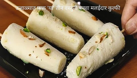 Malai Kulfi 