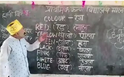 होळीनिमित्त गुरुजींची अनोखी ‘शिकवणी’,  व्हिडिओ होतोय तुफान व्हायरल
