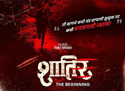 shatir movie