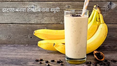 Banana Smoothie 