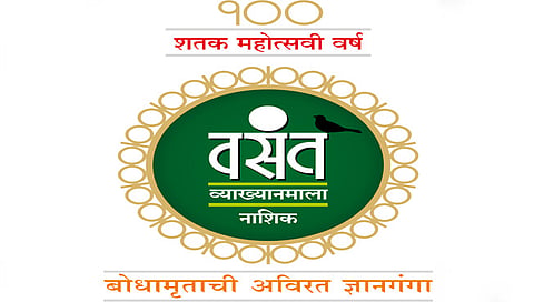 वसंत व्याख्यानमाला www.pudhari.news 