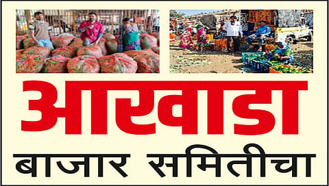 बाजार समितीचा आखाडा www.pudhari.news 