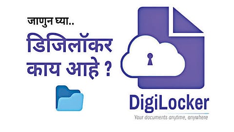 नाशिक : कागदपत्रे गहाळ होऊ नये म्हणून ‘डिजिलॉकर’ वापरा…