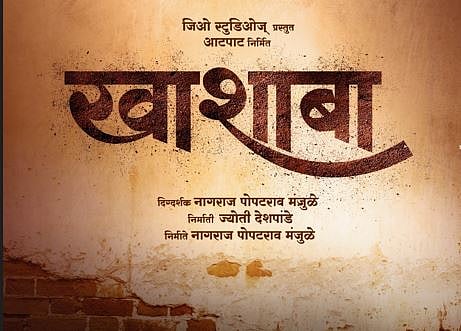 खाशाबा चित्रपट