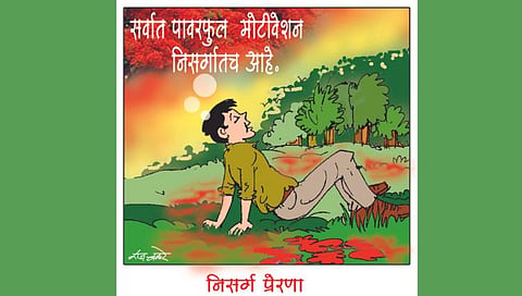 Editorial : लवंगी मिरची : निसर्ग प्रेरणा