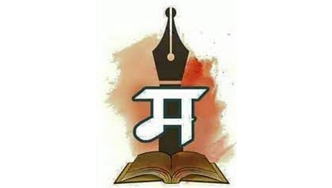 मराठी भाषा दिनविशेष