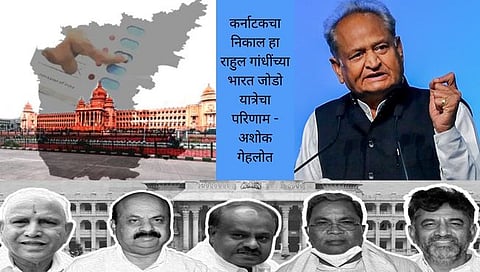 Karnataka Election Result 2023 Comments