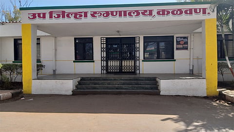 कळवण उपजिल्हा रुग्णालय www.pudhari.news 