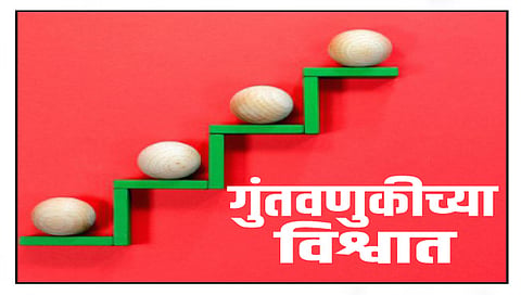 गुंतवणूकीच्या विश्वात www.pudhari.news 