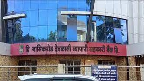 नाशिकरोड-देवळाली व्यापारी सहकारी बँक www.pudhari.news 