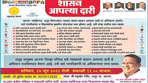 राष्ट्रवादीच्या पोस्टरवर शिंदे अन् फडणवीस