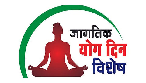 जागतिक योग दिन : माणसाला आयुष्यात तणावमुक्त राहण्यासाठी योगा हाच उत्तम उपाय