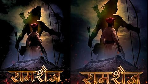 रामशेज