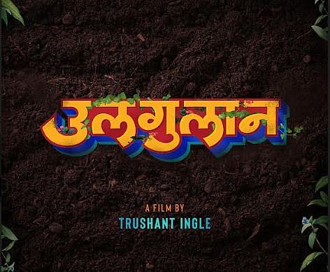 ulgulan movie