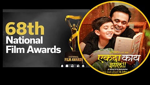 69th National Film Award : ६९ वा राष्ट्रीय चित्रपट पुरस्कार जाहीर; ‘एकदा काय झालं’ ठरला सर्वोत्कृष्ट मराठी चित्रपट