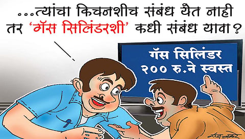 लवंगी मिरची : आनंद गगनात मावेना..!