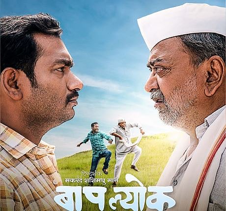 baaplyok movie