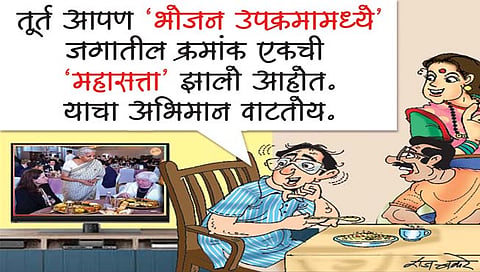 लवंगी मिरची : अतिथी देवो भव!