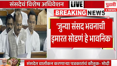 Special Parliament Session | मनमोहन सिंग कमी बोलायचे आणि काम जास्त करायचे : अधीर रंजन चौधरी