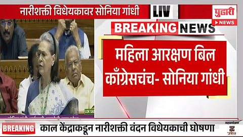Women's Reservation Bill