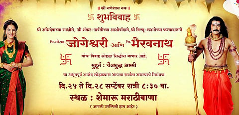 जोगेश्वरीचा पती भैरवनाथ 