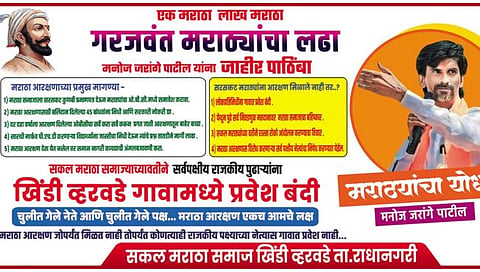 कोल्हापूर : मराठा आरक्षण मिळेपर्यंत खिंडी व्हरवडे येथे राजकीय नेत्यांना प्रवेश बंदी!