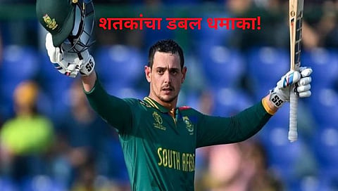 Quinton De Kock : क्विंटन डी कॉकचा डबल धमाका! विश्वचषकात सलग दोन शतके ठोकणारा चौथा खेळाडू