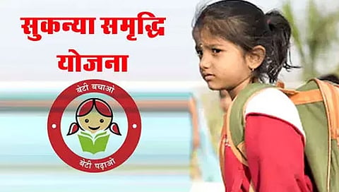 Sukanya Yojana : सुकन्या योजनेत पुणे विभागात 2 हजार कोटींची गुंतवणूक; देशात 70 हजार कोटींची गुंतवणूक
