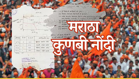 कोल्हापूर : कुणबी नोंदी लोकांसाठी उपलब्ध होणार