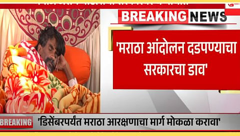 Maratha Reservation update