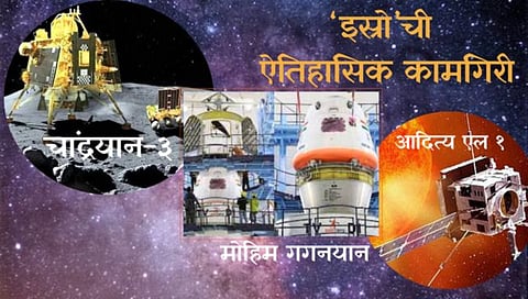 ISRO Review in  Year 2023 