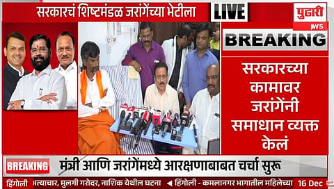 मराठा आरक्षणप्रश्नी आणखी थोडा वेळ वाढवून द्या : जरांगे-पाटील यांच्याकडे शिष्टमंडळाची मागणी