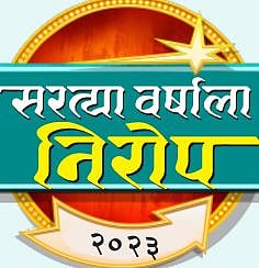 मागोवा 2023 : हेरगिरी, इसिस मॉड्यूल, ललित पाटीलने गाजले वर्ष